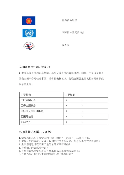 部编版六年级下册道德与法治期末测试卷附答案（培优b卷）.docx