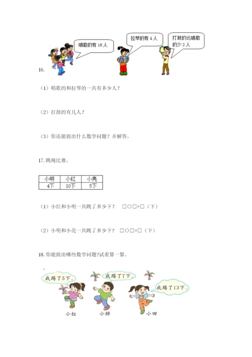 小学一年级数学应用题大全及完整答案（历年真题）.docx