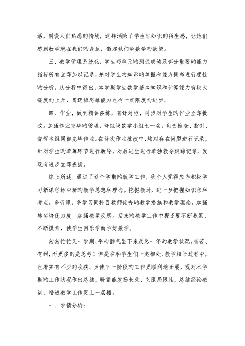 2022年小学三年级数学小学三年级下册数学教学工作总结