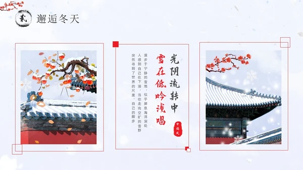 红墙梅花中国风邂逅冬天通用PPT