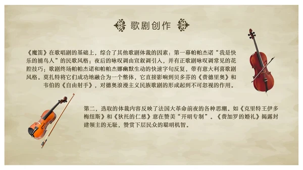 欧洲复古莫扎特英年早逝的古典乐坛旷世奇才音乐说课ppt