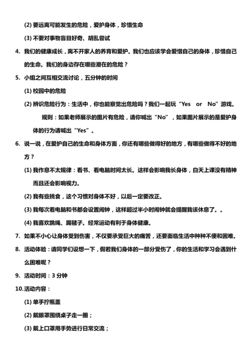 【核心素养目标】7.2 生命最宝贵 第二课时 教案设计