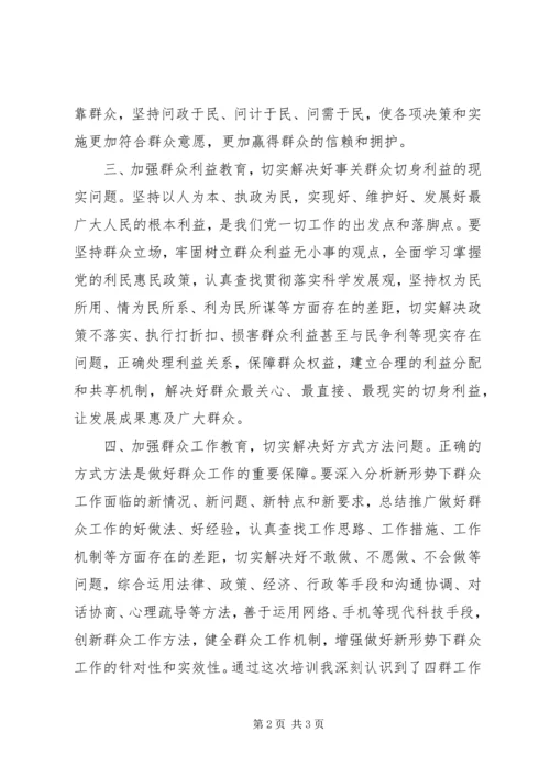 统计局“四群”教育心得体会.docx