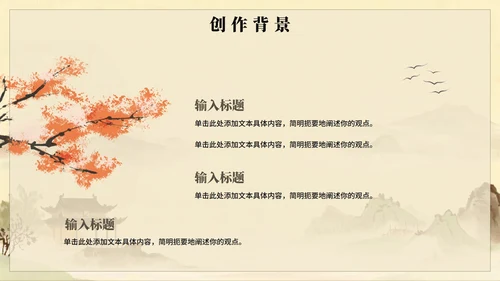 水墨插画古风语文课古诗词长恨歌教学课件PPT模板