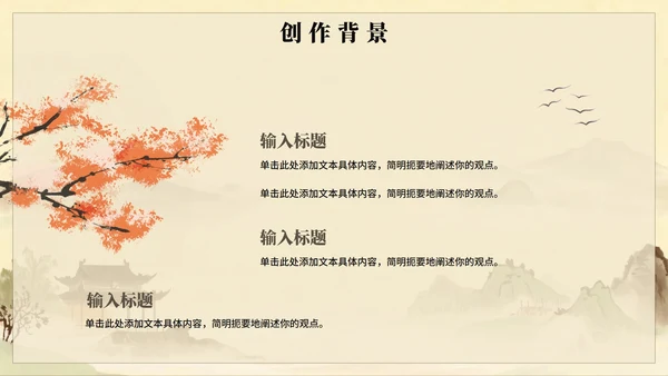 水墨插画古风语文课古诗词长恨歌教学课件PPT模板
