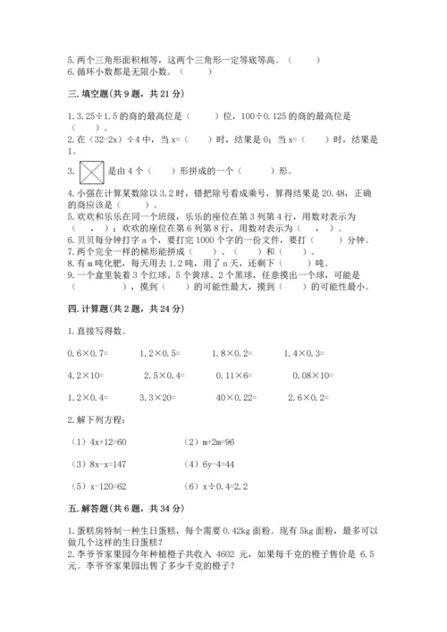 人教版小学五年级上册数学期末测试卷a4版打印.docx