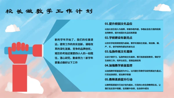 卡通插画风开学典礼通用PPT模板