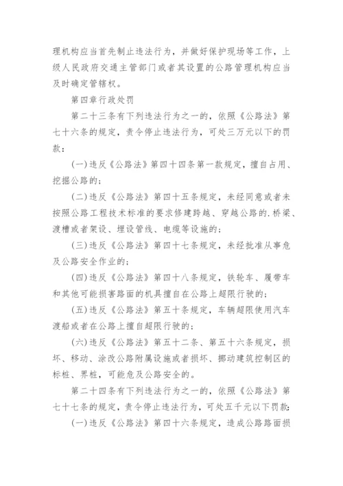 《路政管理规定》全文.docx