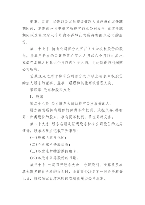 分公司章程标准版.docx