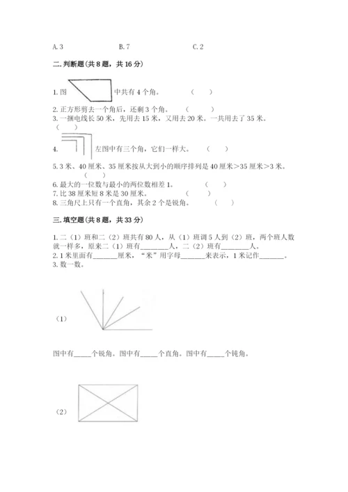 人教版二年级上册数学期中测试卷完整版.docx
