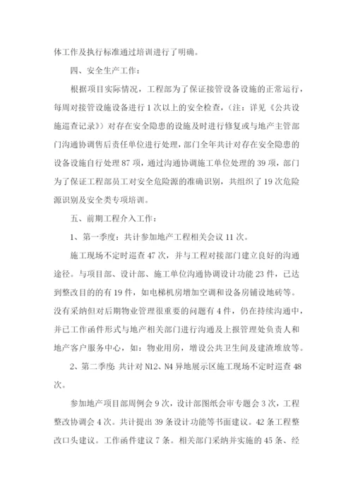 工地技术员的年终总结.docx