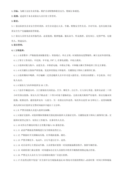 保安管理核心制度(2).docx