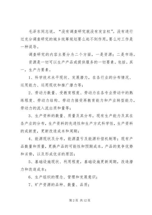 城乡矛盾与解决方式调研报告.docx