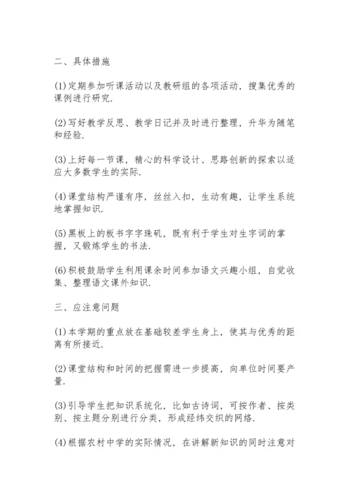 语文教学工作计划范文.docx