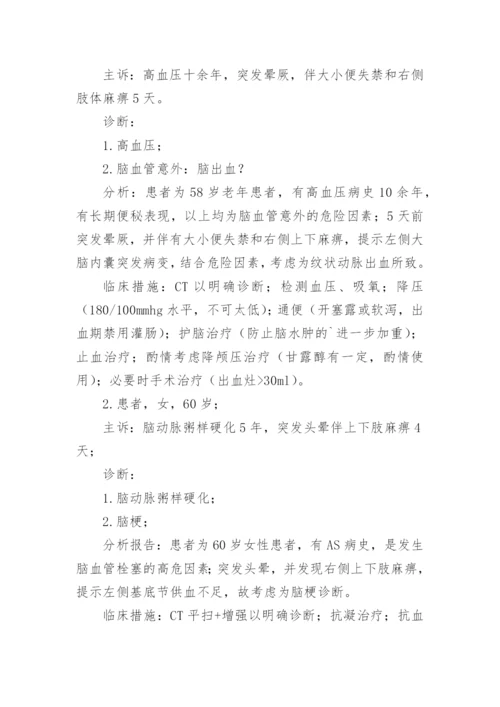 病例分析报告.docx