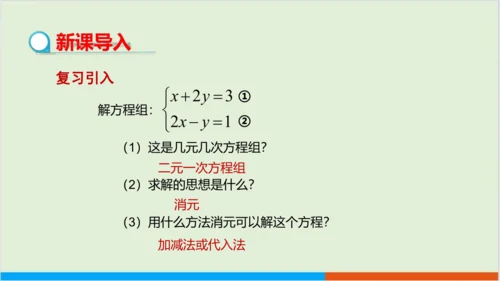 8.4 三元一次方程组的解法 教学课件--人教版初中数学七年级下