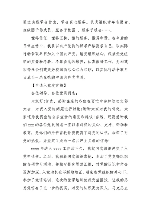 入党发言稿范文4篇