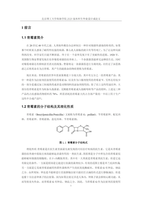 年产700吨青霉素的生产工艺设计.docx