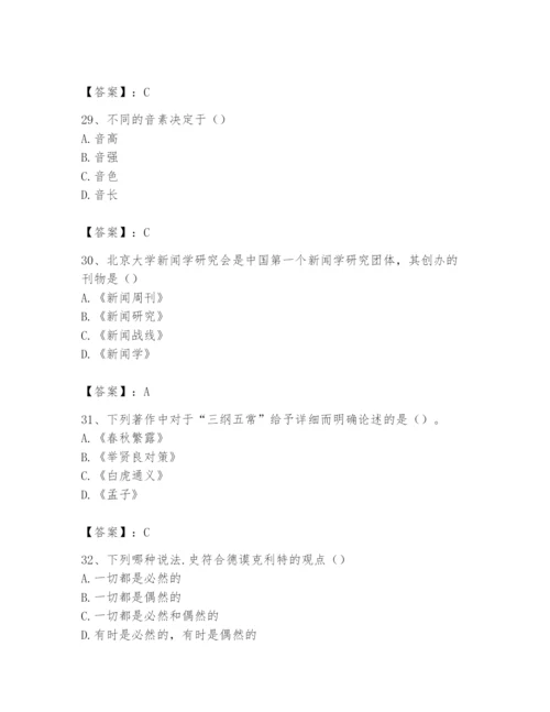 2024年国家电网招聘之文学哲学类题库附答案（综合卷）.docx