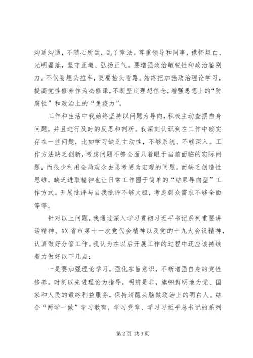 肃黄周恶劣影响心得体会 (4).docx