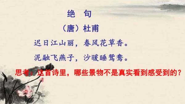统编版语文三年级下册1古诗三首《绝句》（课件）