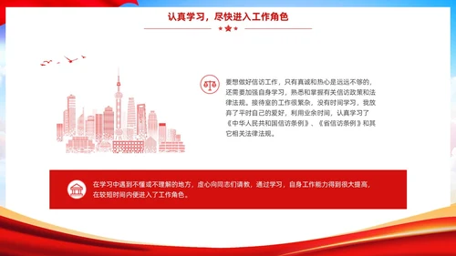 蓝天红绸党建风信访维稳工作汇报PPT
