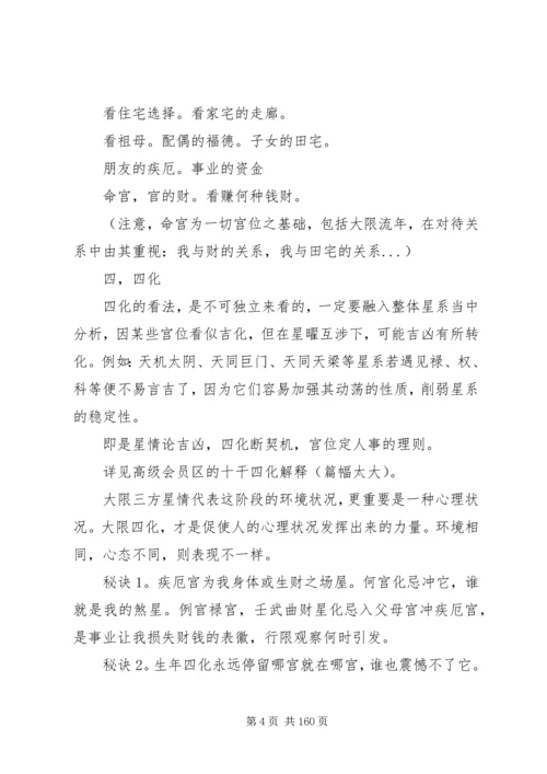 我的紫微斗数学习心得.docx