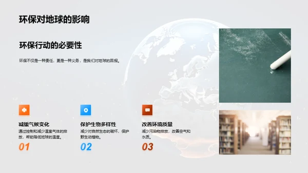 环保行动，你我共参与