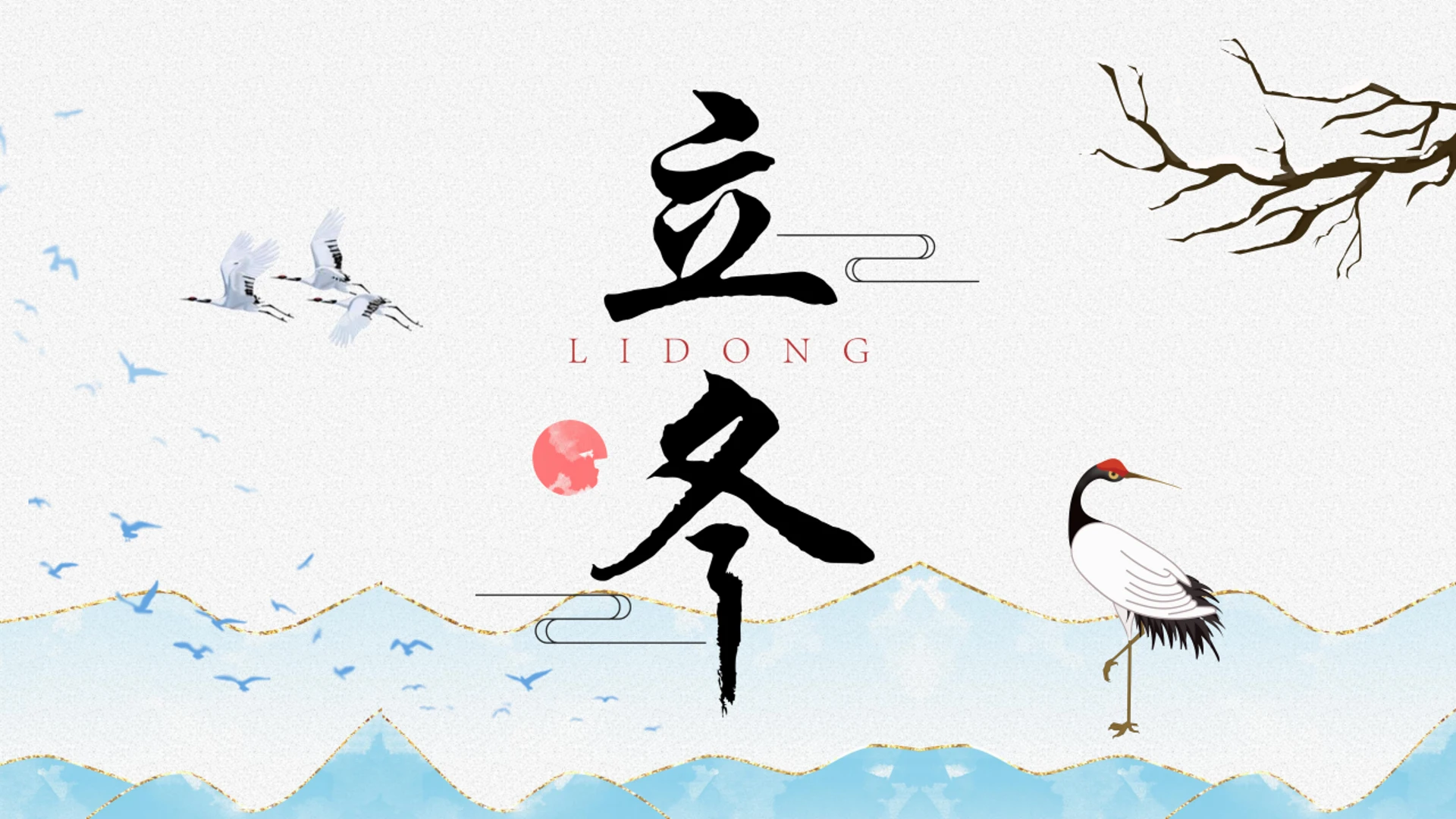 古风小清新二十四节气立冬PPT模板