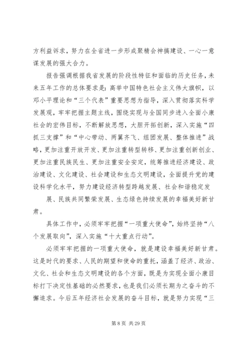 学习XX省第十三届党代会心得体会(4).docx