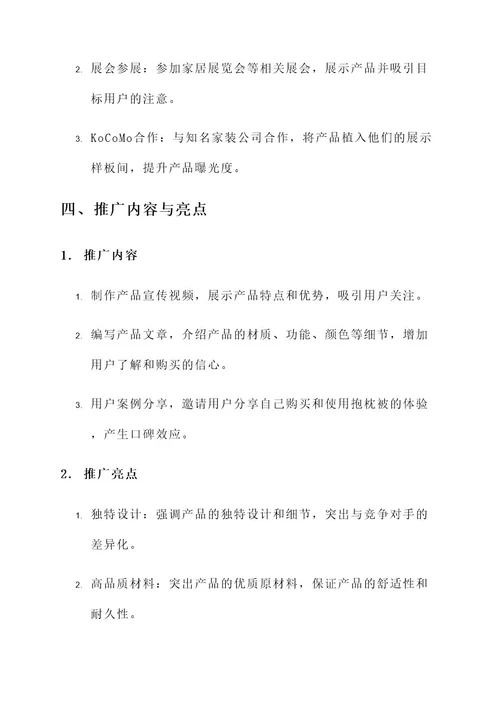 抱枕被店铺推广方案