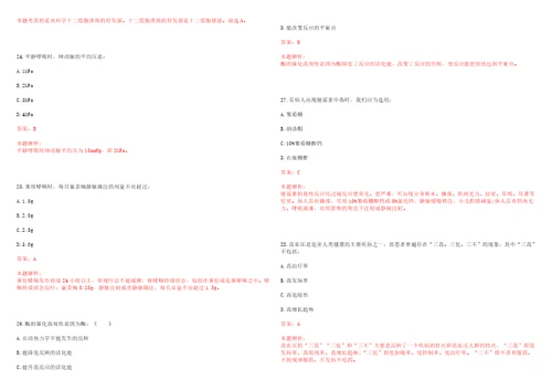 2022年09月上海市宝山区大场医院公开招聘人员上岸参考题库答案详解