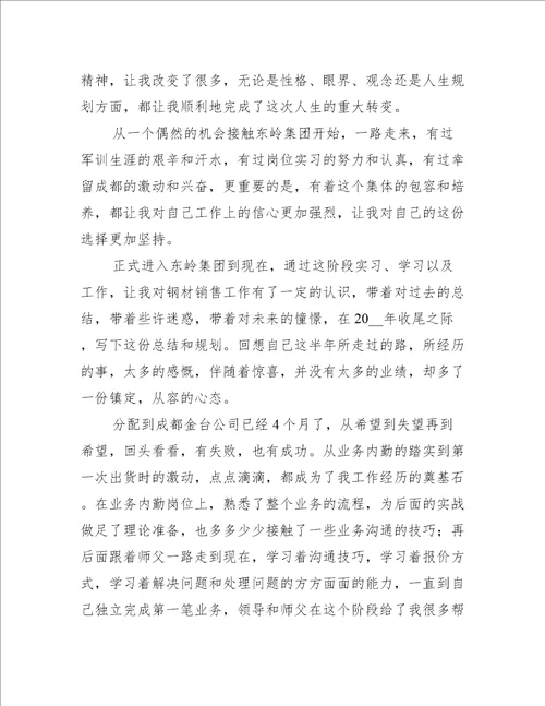 销售专业年终工作总结2022