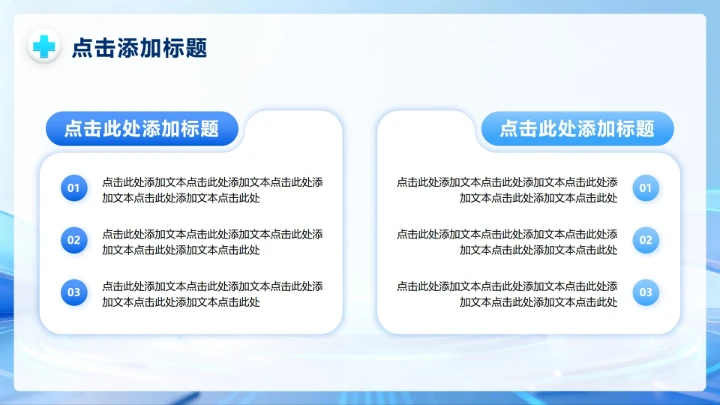 蓝色简约商务风医疗报告PPT模板