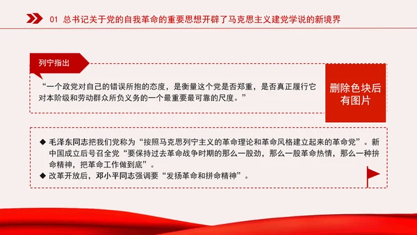 新时代全面从严治党的强大思想武器专题党课PPT
