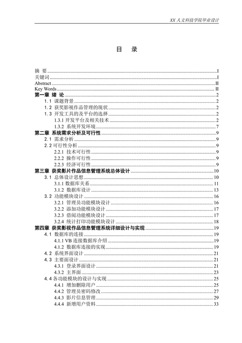 获奖影视作品信息管理系统的设计与实现