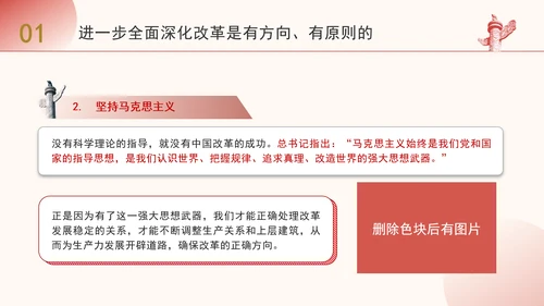 守正创新是进一步全面深化改革必须坚守的重大原则PPT党课