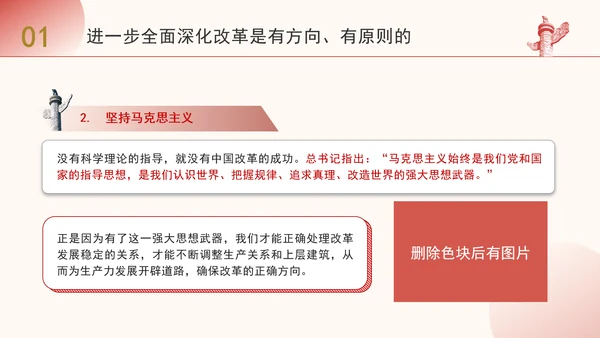 守正创新是进一步全面深化改革必须坚守的重大原则PPT党课