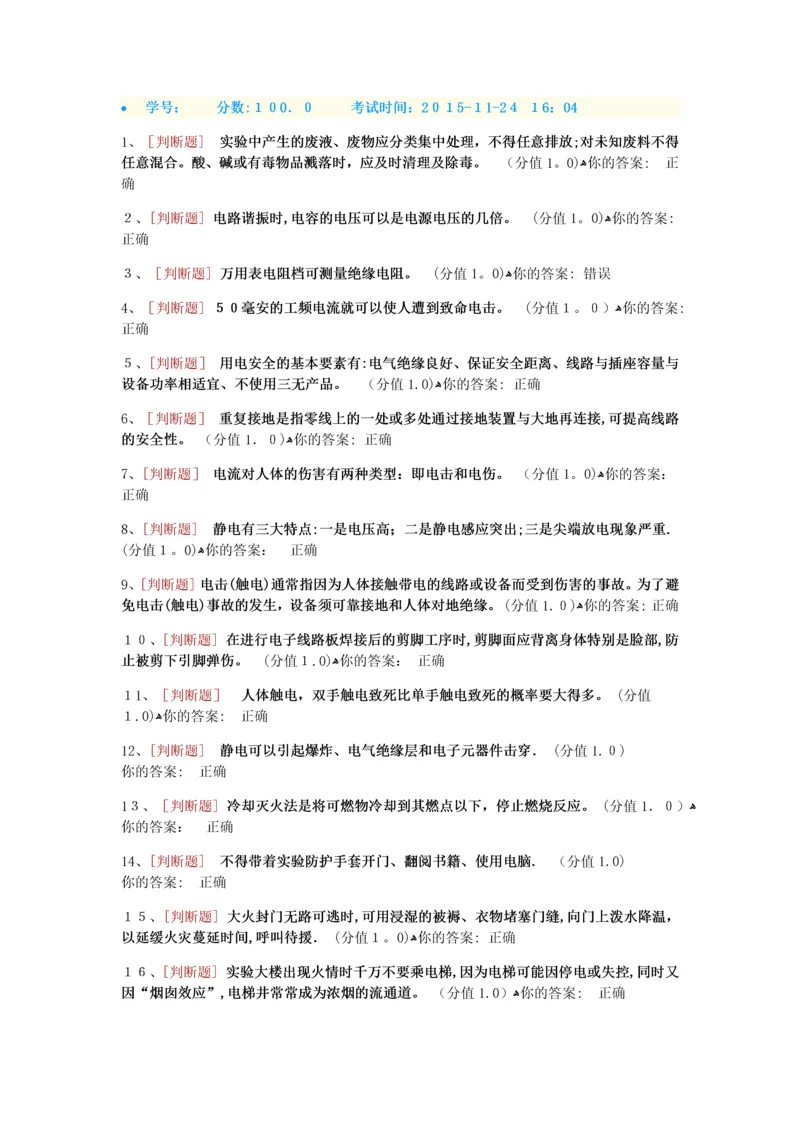 实验室安全培训考试2.docx