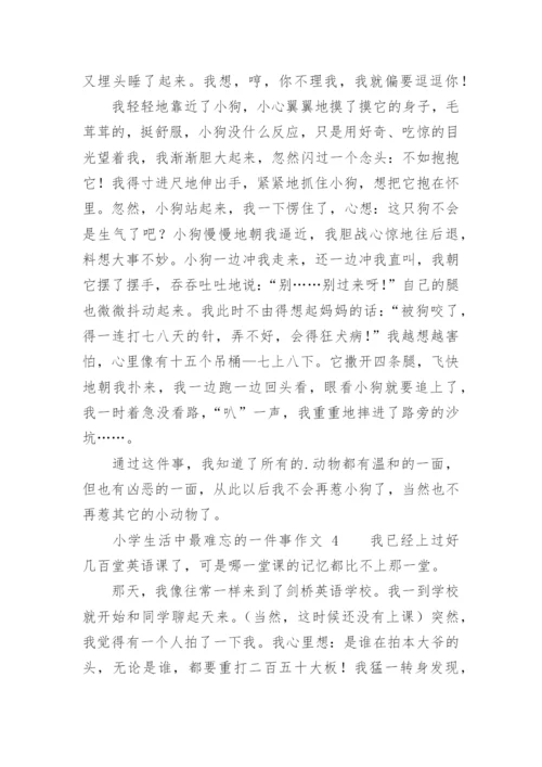 小学生活中最难忘的一件事作文.docx