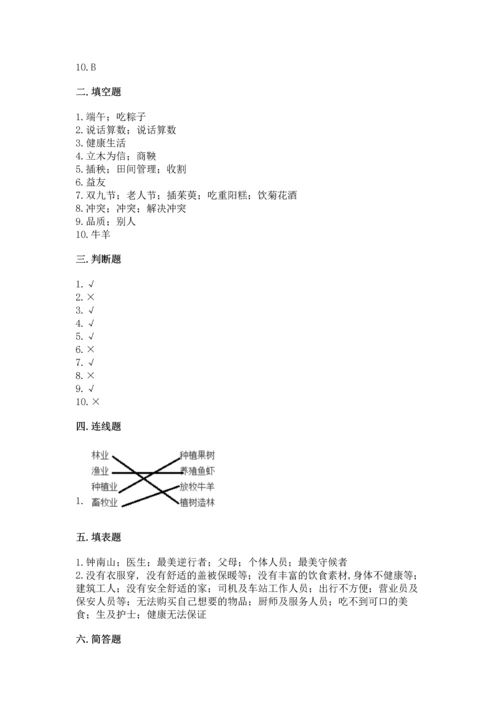 部编版四年级下册道德与法治 期末测试卷附完整答案（历年真题）.docx