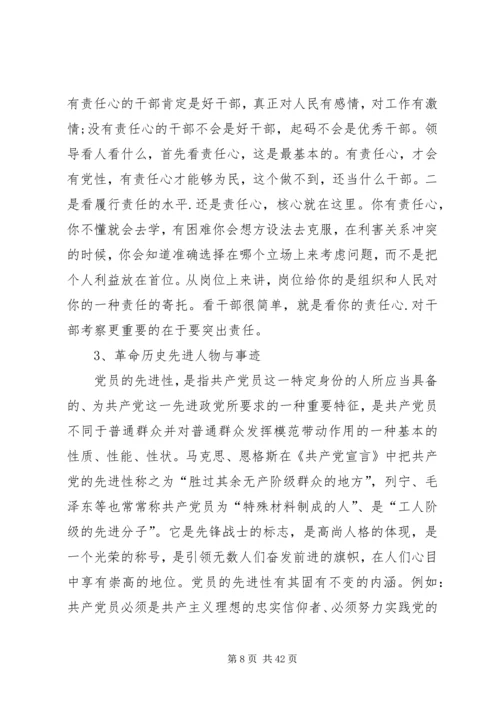 书记党课讲授提纲心得体会_1.docx