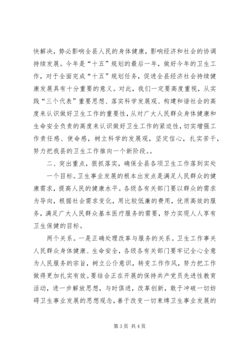 副县长在全县卫生工作会议上的意见讲话.docx