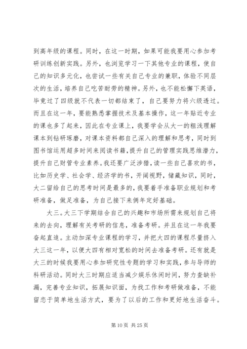 最新最详细大学规划书精选5篇.docx