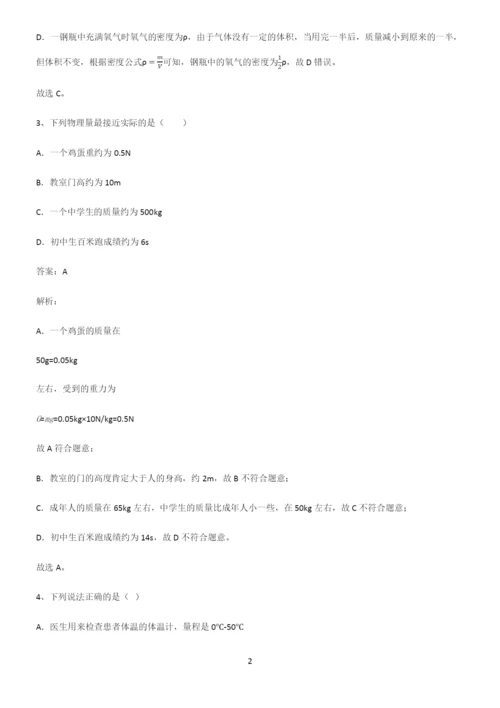 初中物理质量与密度总结(重点)超详细.docx