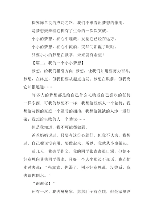 小小的梦想作文500字.docx
