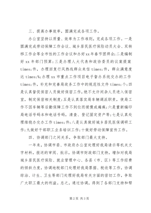 人保局办公室主任工作自我总结.docx