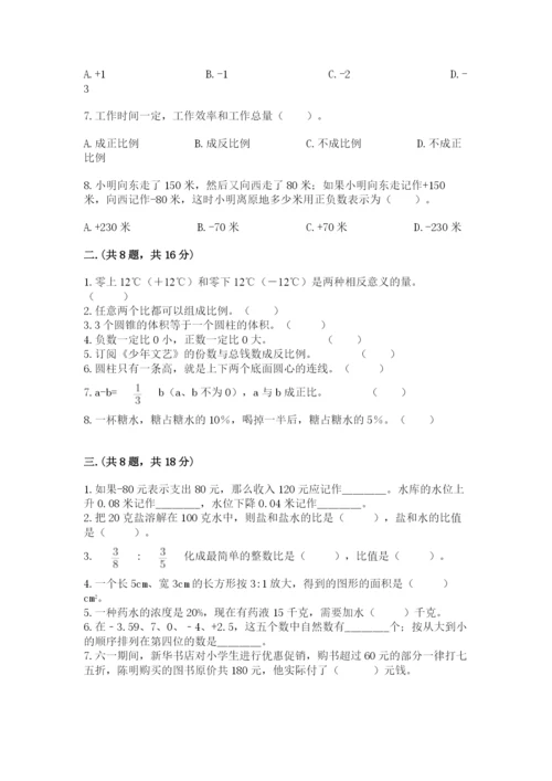 贵州省贵阳市小升初数学试卷含答案（轻巧夺冠）.docx