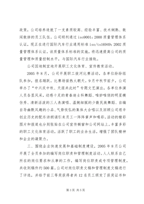 公司双爱双评活动先进集体申报材料 (4).docx
