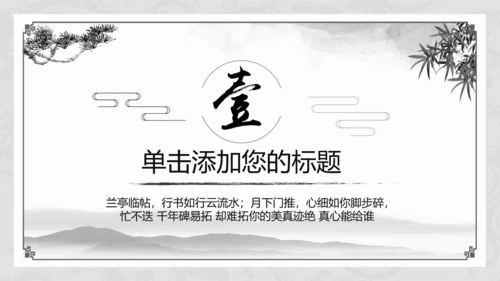 水墨中国风中华武魂武术笑傲江湖PPT模板